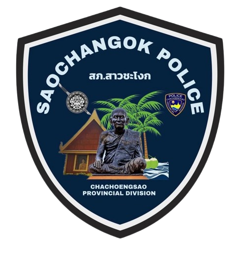 สถานีตำรวจภูธรสาวชะโงก logo